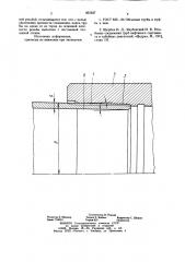 Соединение тонкостенных обсадных труб (патент 857427)