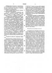 Устройство для промывки сетчатого полотна рыбозащитного сооружения (патент 1629384)