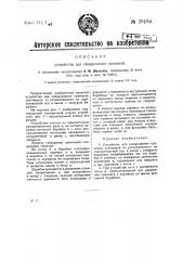 Устройство для глазурования пряников (патент 26184)