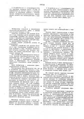 Устройство для укладки бутылок в тару (патент 1097522)