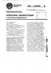 Устройство для определения жиропроницаемости материалов (патент 1122926)