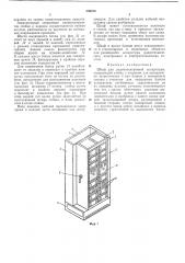 Шкаф для радиоэлектронной апнаратуры (патент 289528)