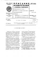 Фильтрующая центрифуга (патент 971488)