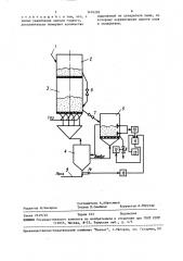 Способ автоматического регулирования процесса термообработки сыпучих материалов в многозвенной печи с кипящим слоем (патент 1476283)