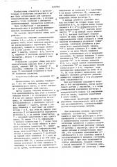 Устройство для вычисления суммарного значения дискретно увеличивающегося параметра в различных точках контроля (патент 1416966)