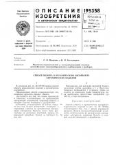 Способ обжига в органическом адсорбенте керамических изделий (патент 195358)