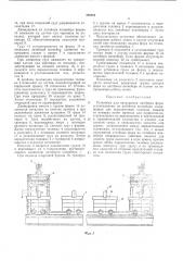 Установка для нагружения литейных форм (патент 486864)