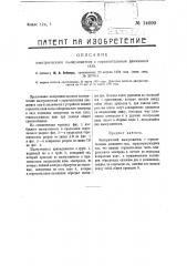 Электрический пылеуловитель с горизонтальным движением газа (патент 14090)