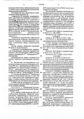 Дизамещенные эфиры фосфористой кислоты в качестве термостабилизаторов полиолефинов (патент 1747449)