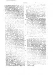 Электрогидравлический механизм перемещения электрода дуговой электропечи (патент 1669086)