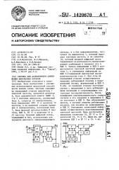 Система для асинхронного сопряжения импульсных потоков (патент 1420670)