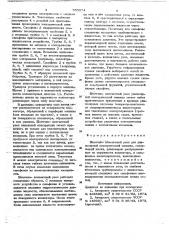 Щеточно-контактный узел для униполярной электрической машины (патент 705574)