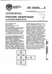 Способ измерения удельной электрической проводимости немагнитных объектов и устройство для его реализации (патент 1033851)