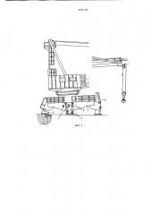 Стенд для испытаний крупно-габаритных судовых грузопод'емныхмеханизмов (патент 800780)