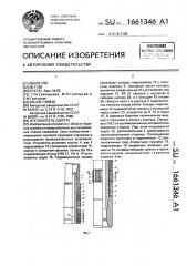 Отклонитель долота (патент 1661346)