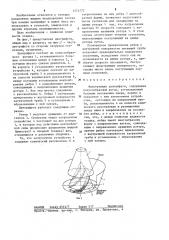 Фильтрующая центрифуга (патент 1274772)