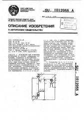 Устройство для испытания материалов на сжатие (патент 1012088)