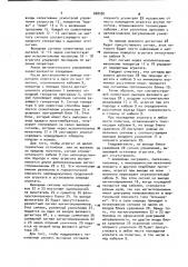 Система управления движением самоходного агрегата при полигонных испытаниях (патент 888080)