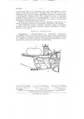 Приспособление к плугу для прокладки кротовых дрен (патент 97942)