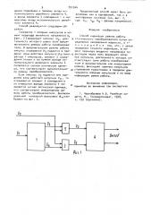 Способ индикации режима работы статического преобразователя (патент 951544)