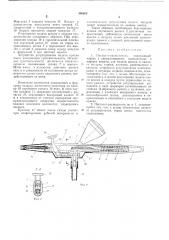 Пистолет-распылитель (патент 486803)