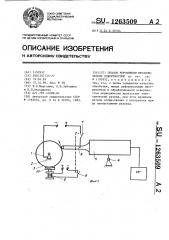 Способ упрочнения металлических поверхностей (патент 1263509)