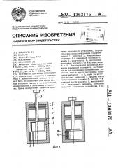 Устройство для ввод информации (патент 1363175)