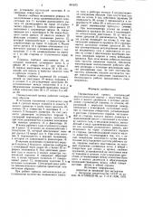 Пневматический привод (патент 901673)