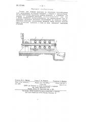 Станок для навивки арматуры на сердечники железобетонных труб (патент 137488)