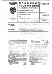 Легкобетонная смесь (патент 706369)