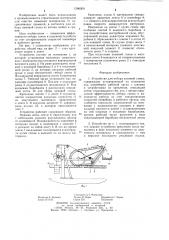 Устройство для отбора комовой глины (патент 1260209)