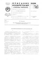 Патент ссср  311259 (патент 311259)