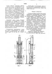 Станок для сборки деталей запрессовкой (патент 903064)