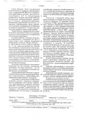 Способ лечения хронического бронхита (патент 1774221)