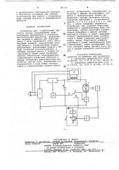 Устройство для стабилизации светового потока газоразрядных ламп (патент 780234)