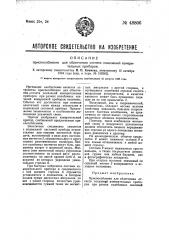 Приспособление для облегчения отсчета показаний измерительных приборов (патент 48806)