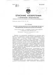 Способ автоматического регулирования процесса выращивания монокристаллов из расплава (патент 137107)