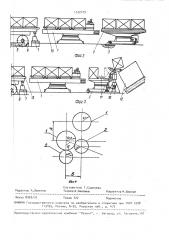 Автоматизированная погрузочно-разгрузочная система (патент 1532479)