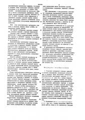 Стыковое соединение стеновых панелей с плитами перекрытий (патент 962496)