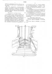 Устройство для укладки всыпной обмотки в пазы статора электрической машины (патент 655035)