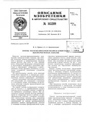 Патент ссср  163209 (патент 163209)