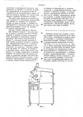 Затяжная машина (патент 469278)