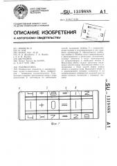 Головоломка (патент 1319888)