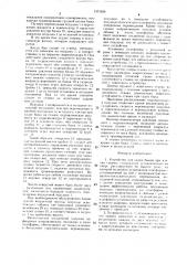 Устройство для садки быков при взятии спермы (патент 1371699)