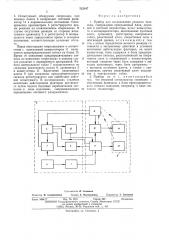 Прибор для исследования реакции человека (патент 522847)