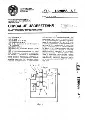 Полупроводниковый датчик (патент 1589088)