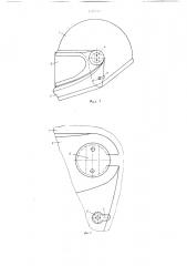 Защитный шлем (патент 1329759)