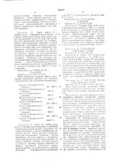 Гербицидное средство (патент 638238)