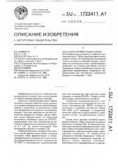 Способ ферментации табака (патент 1722411)