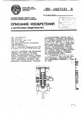 Устройство для ограничения перекоса опор крана (патент 1027131)